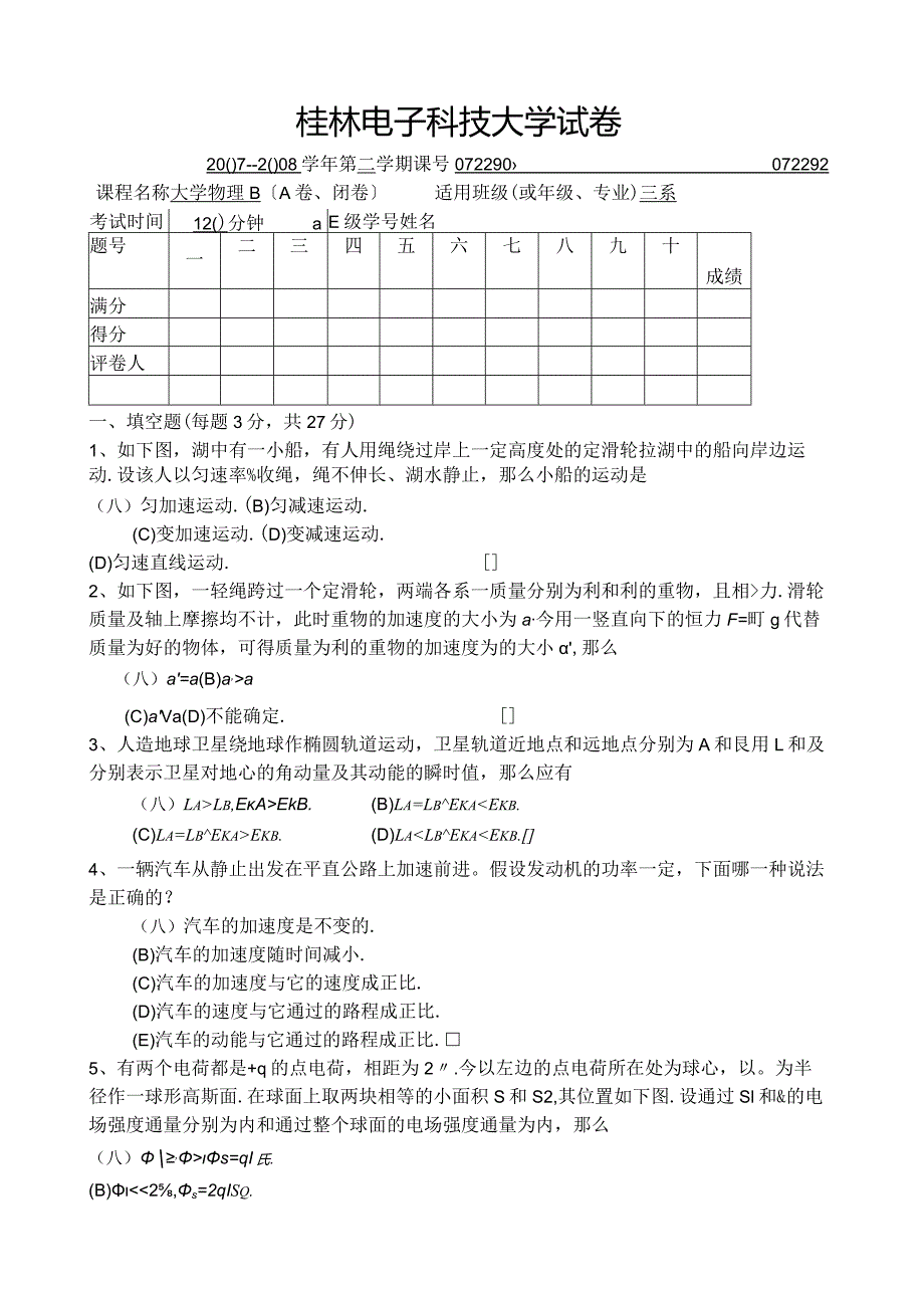 桂-林-电-子-科-技-大-学-试-卷.docx_第1页