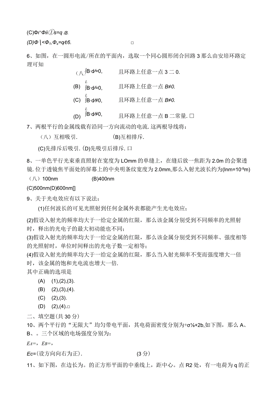 桂-林-电-子-科-技-大-学-试-卷.docx_第2页