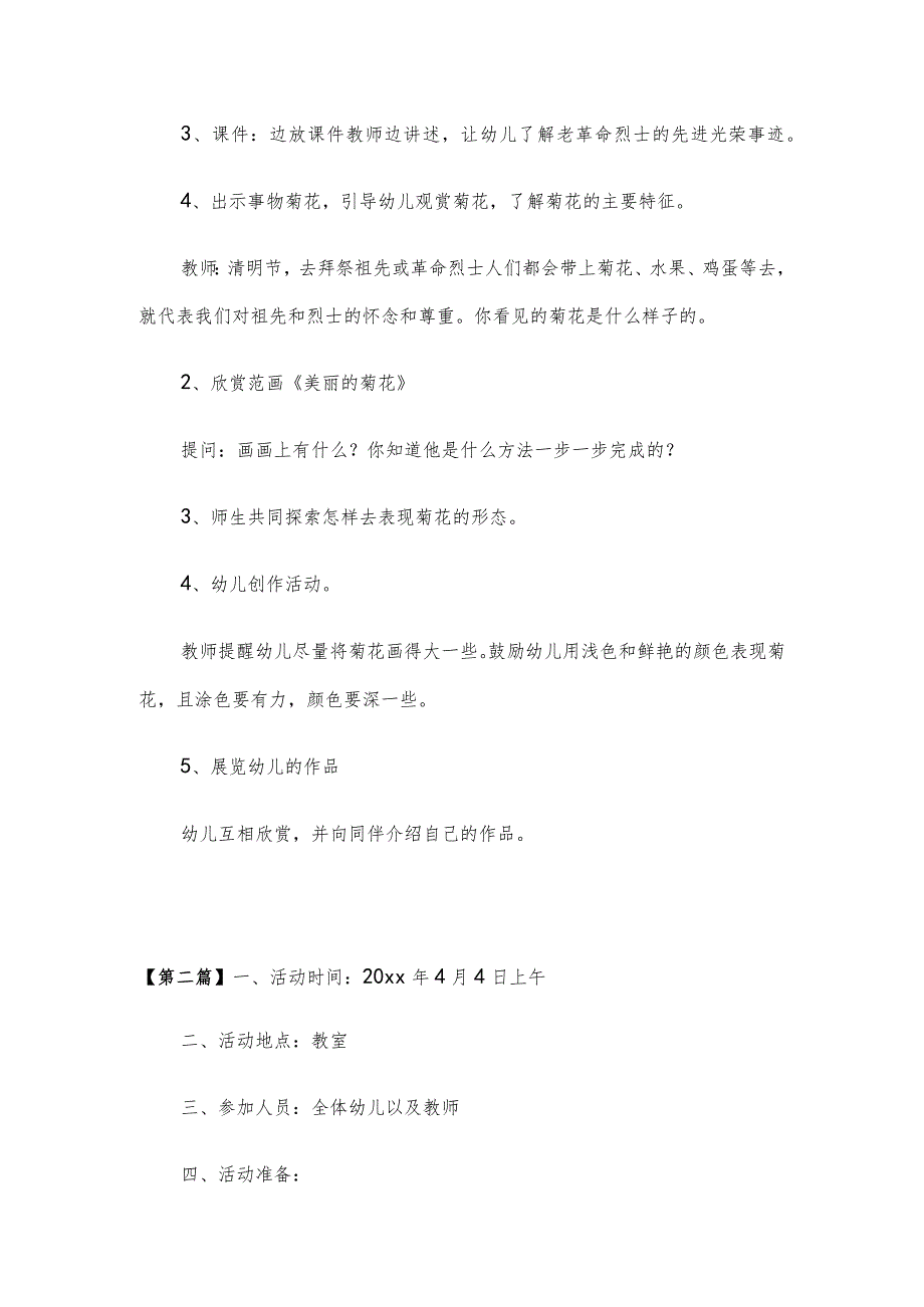 【创意教案】幼儿园中班清明节活动教案方案模板（三篇精选）.docx_第2页