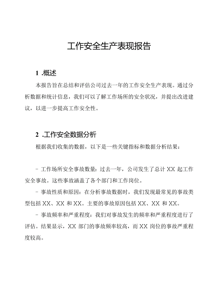 工作安全生产表现报告.docx_第1页