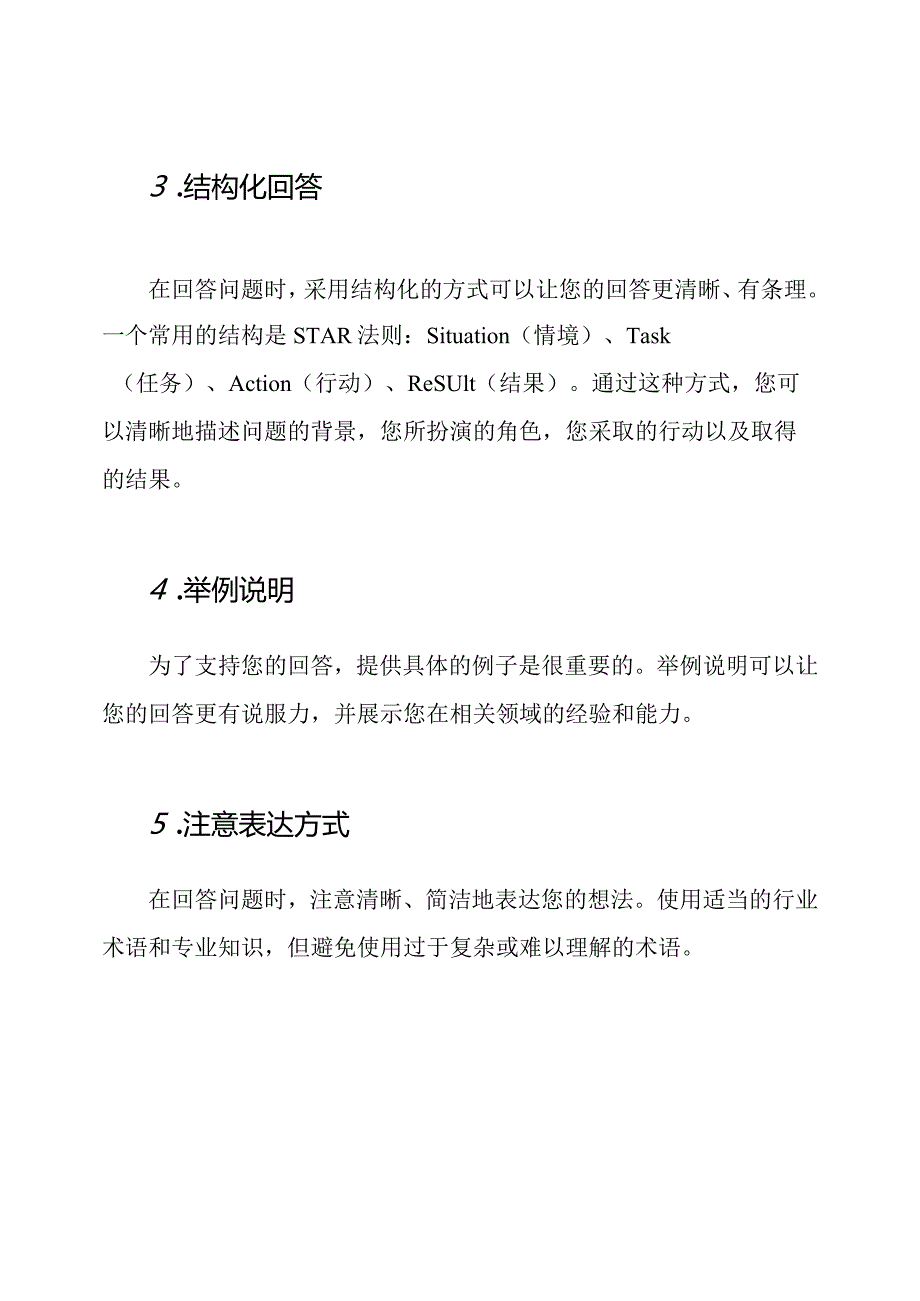 工会招聘考试专题-掌握结构化面试的秘诀.docx_第2页