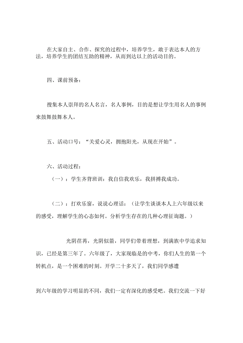 主题班会教案小学心理健康教育主题班会调整心态-把握成功.docx_第2页