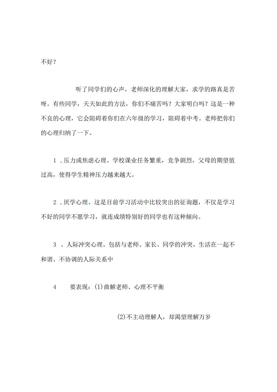 主题班会教案小学心理健康教育主题班会调整心态-把握成功.docx_第3页