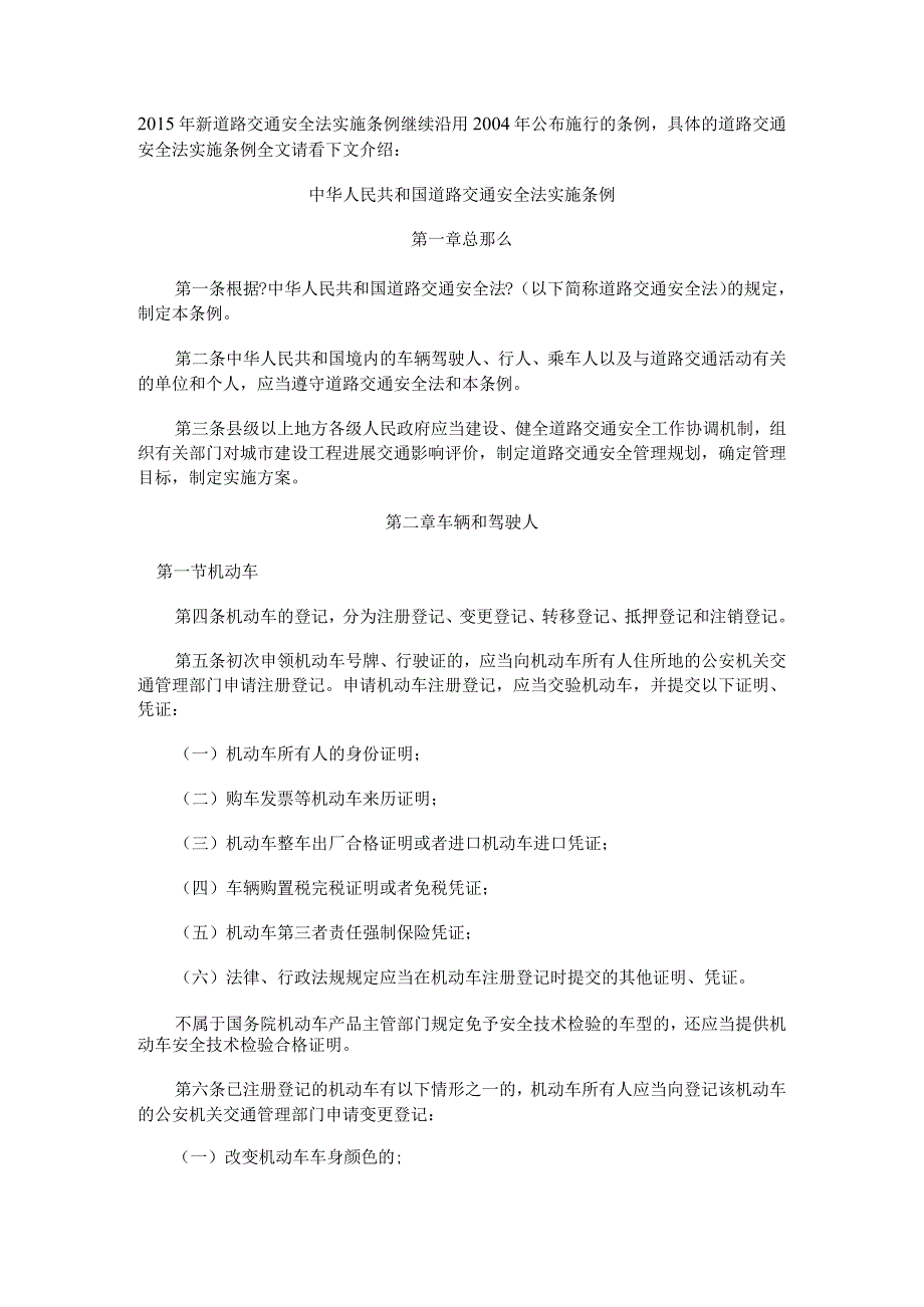 2015年道路交通安全法全文.docx_第1页