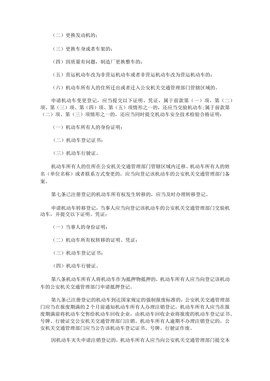 2015年道路交通安全法全文.docx_第2页