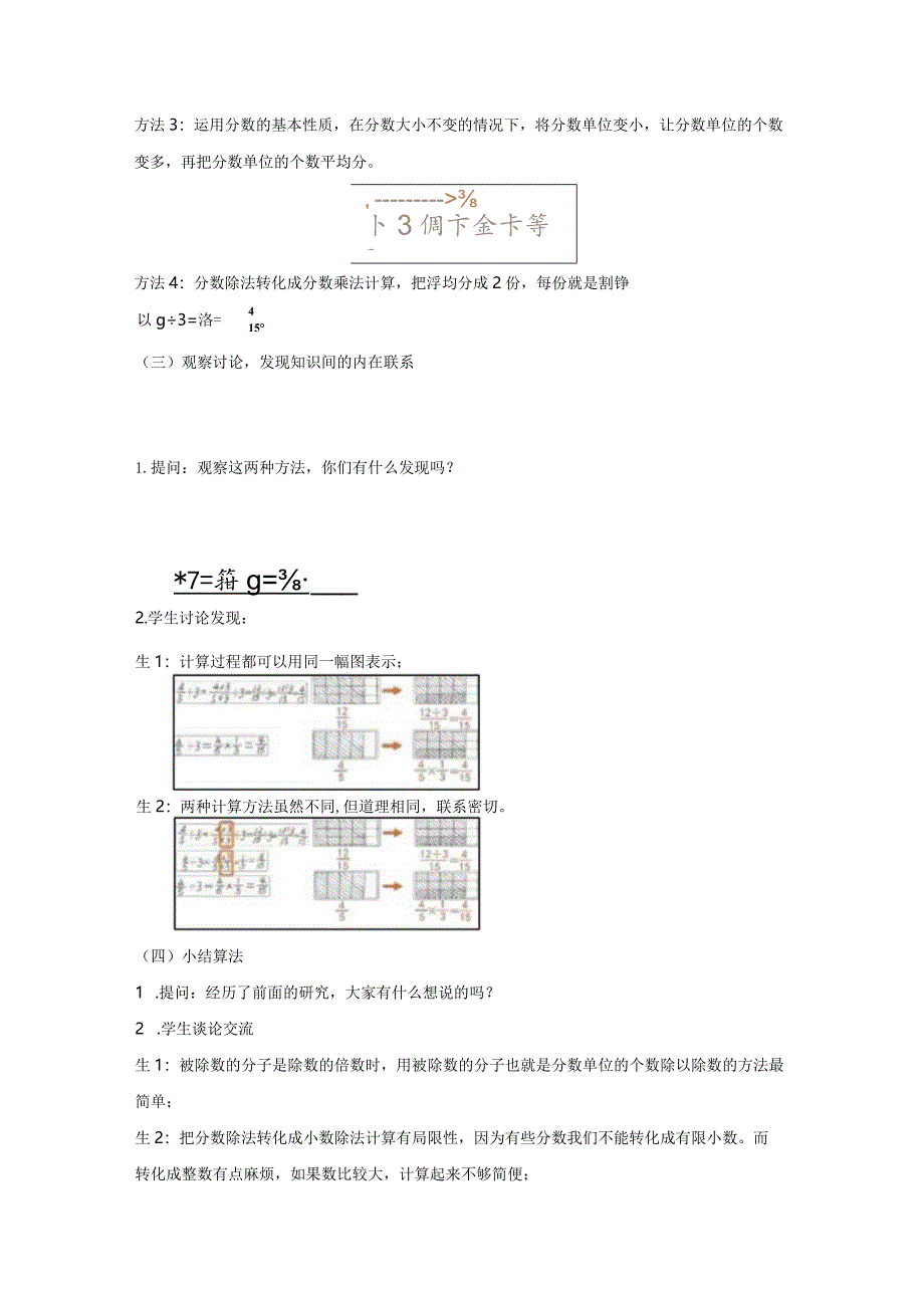 《分数除法》教案.docx_第3页