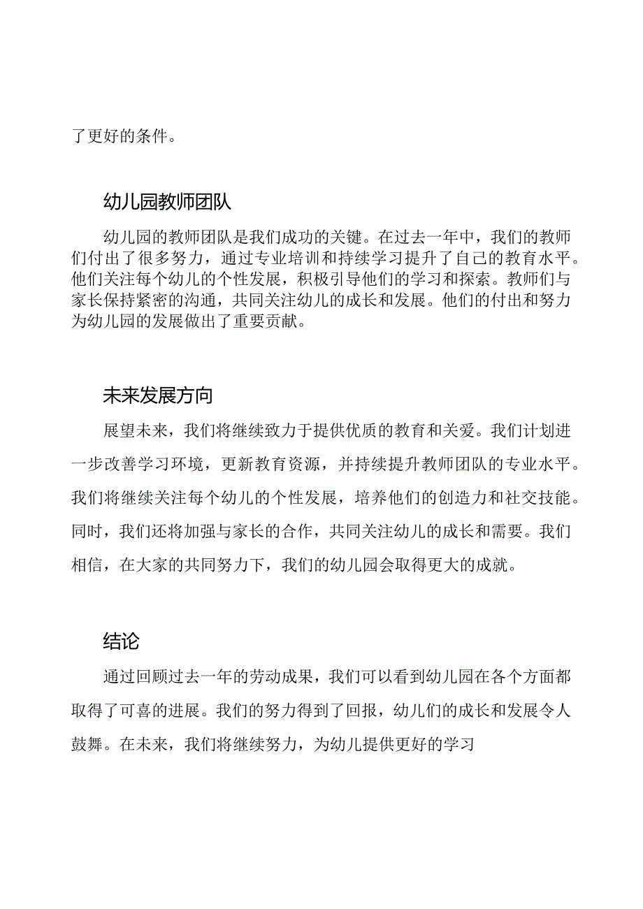 幼儿园全年劳动成果回顾.docx_第2页