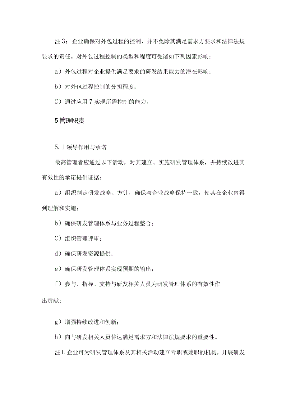 企业研发管理体系标准.docx_第3页