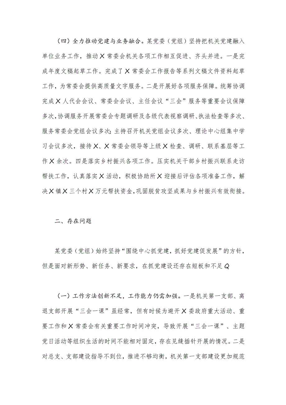 2023年机关党建工作总结及2024年工作计划与2024年党支部党建工作计划（二篇文）.docx_第3页