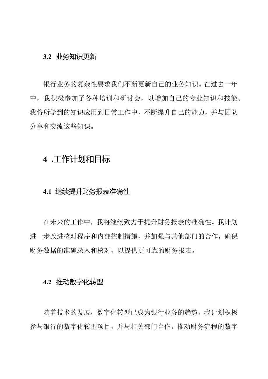 银行会计主任的述职报告.docx_第3页