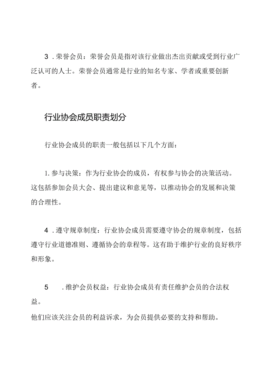 行业协会成员及其职责划分.docx_第2页