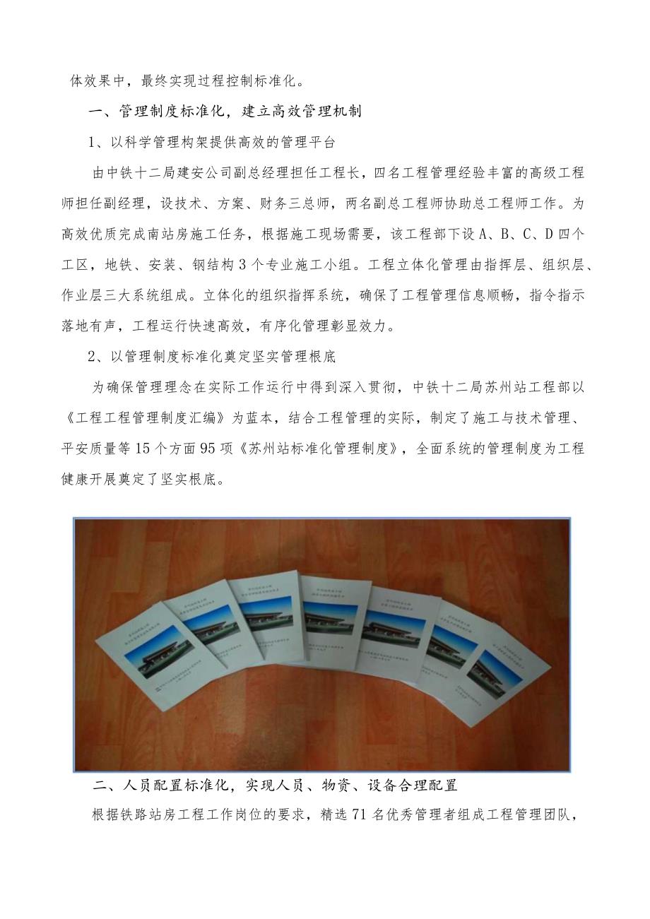 标准化项目部申报材料.docx_第2页