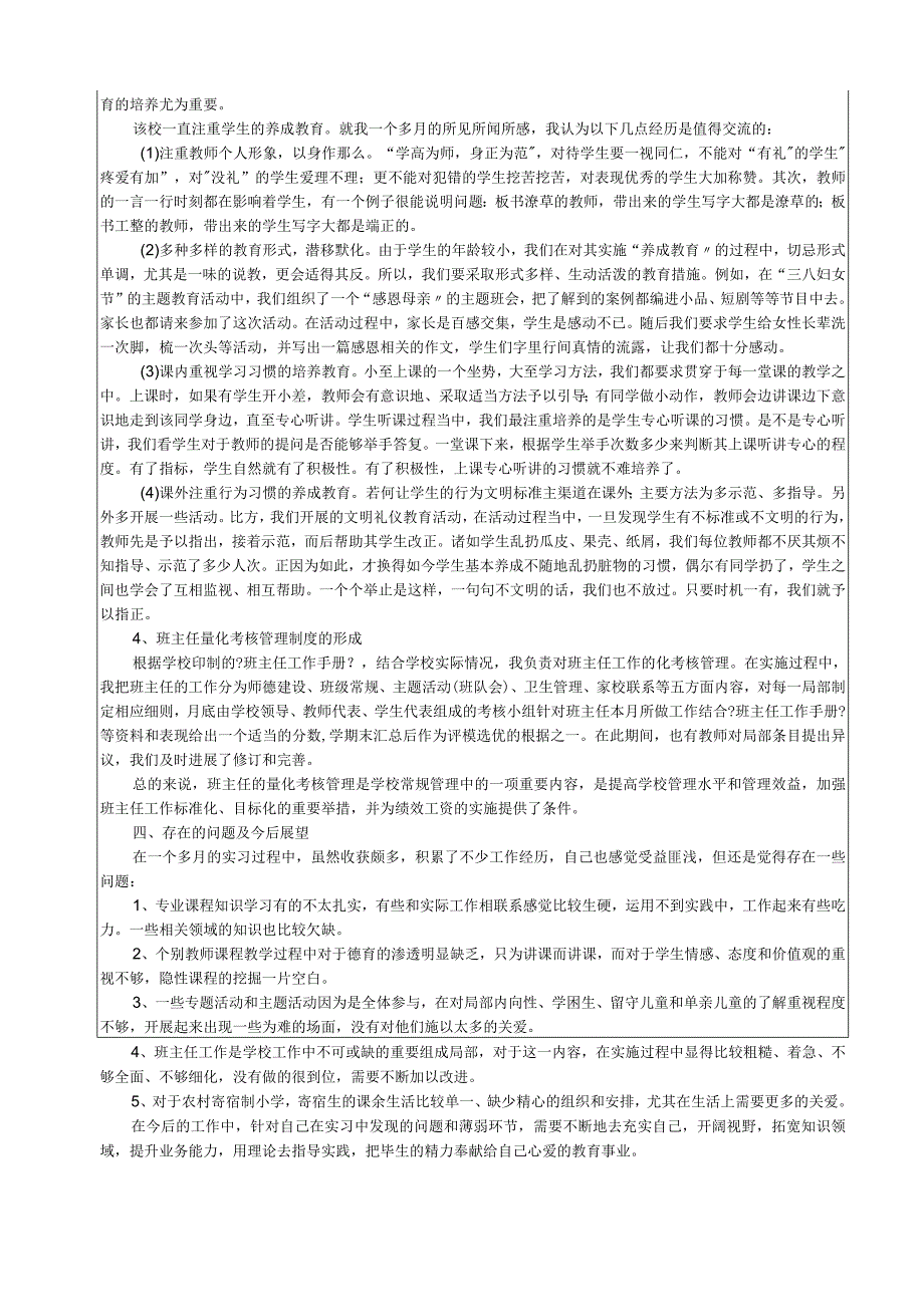 汉语言文学专业社会实践的报告.docx_第3页