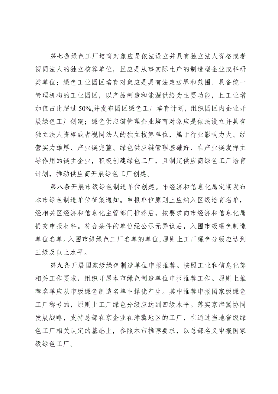 北京市绿色制造单位培育管理暂行办法.docx_第3页