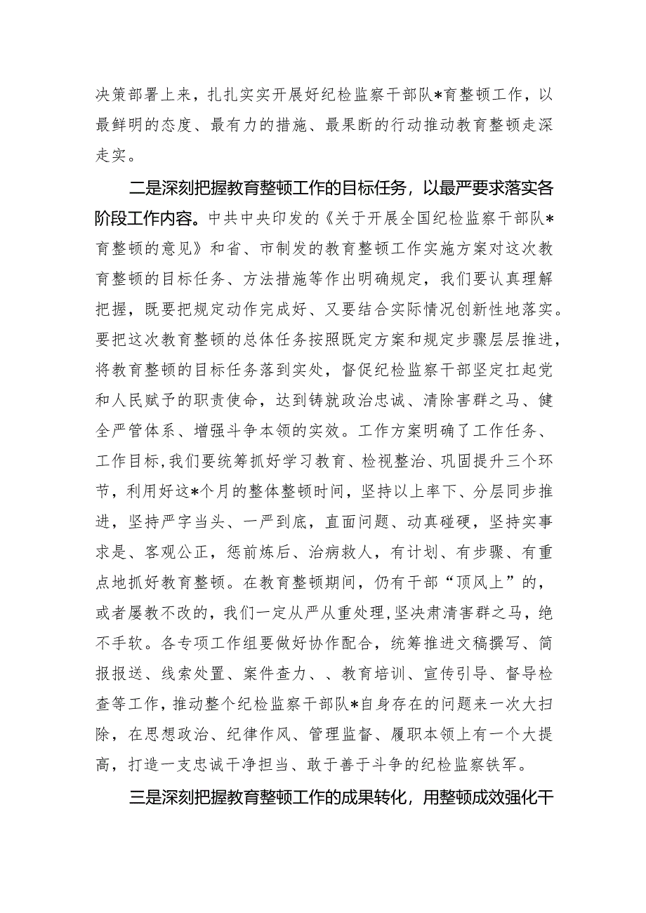 在全市纪检监察干部队伍教育整顿动员部署会议上的讲话【 】.docx_第2页