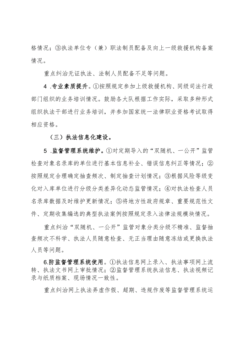 年度xx局执法检查考评工作方案.docx_第2页