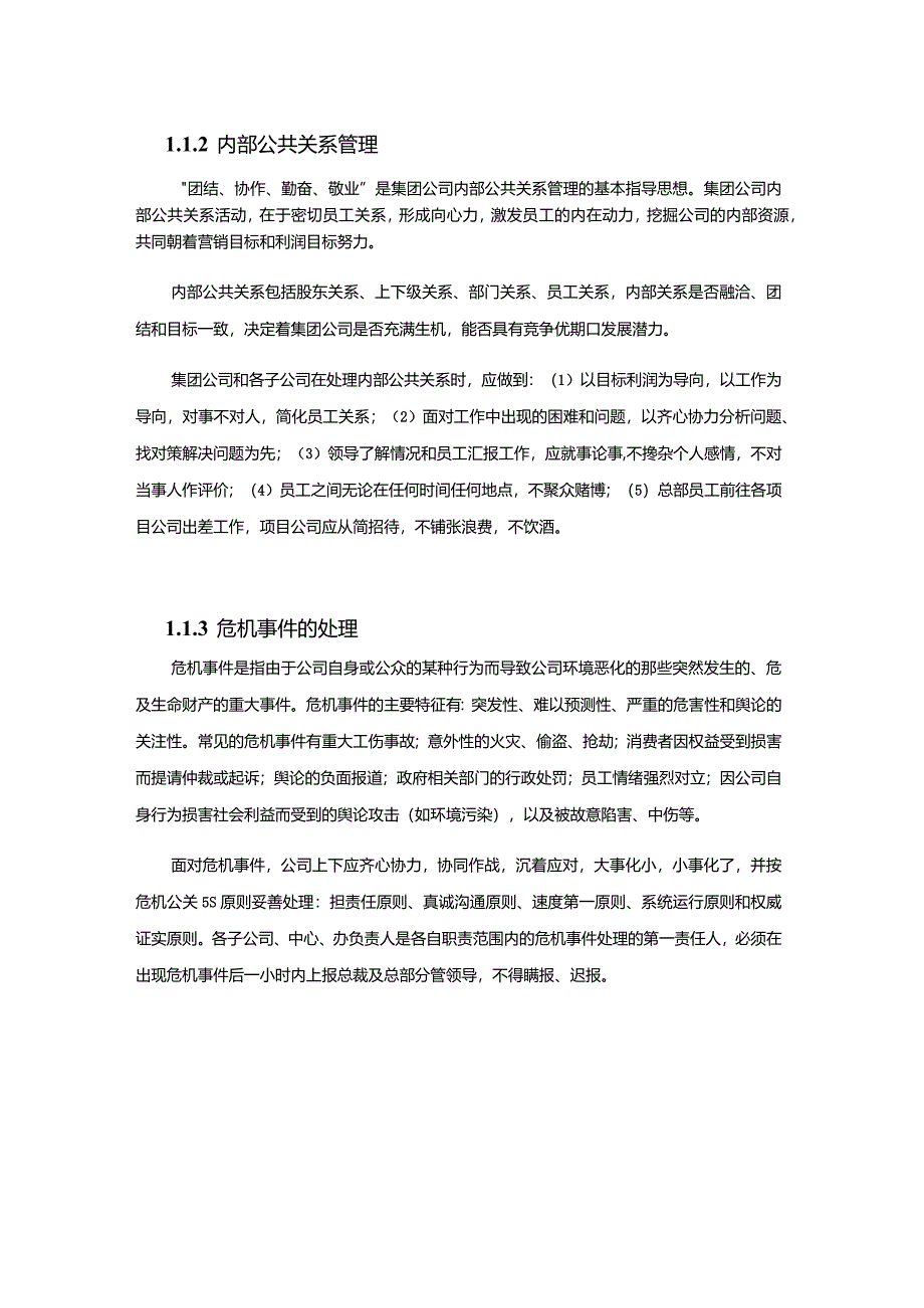 建设集团公司行政办公公共关系管理制度.docx_第2页