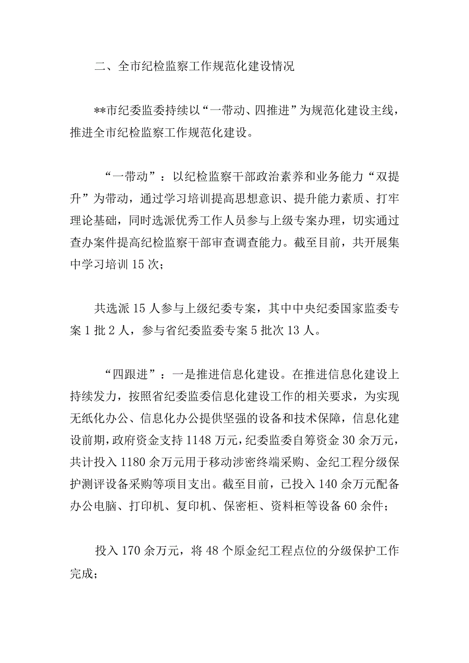 纪委书记迎接省纪委监委调研汇报提纲.docx_第3页