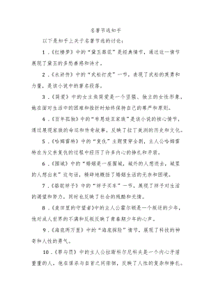 名著节选知乎.docx