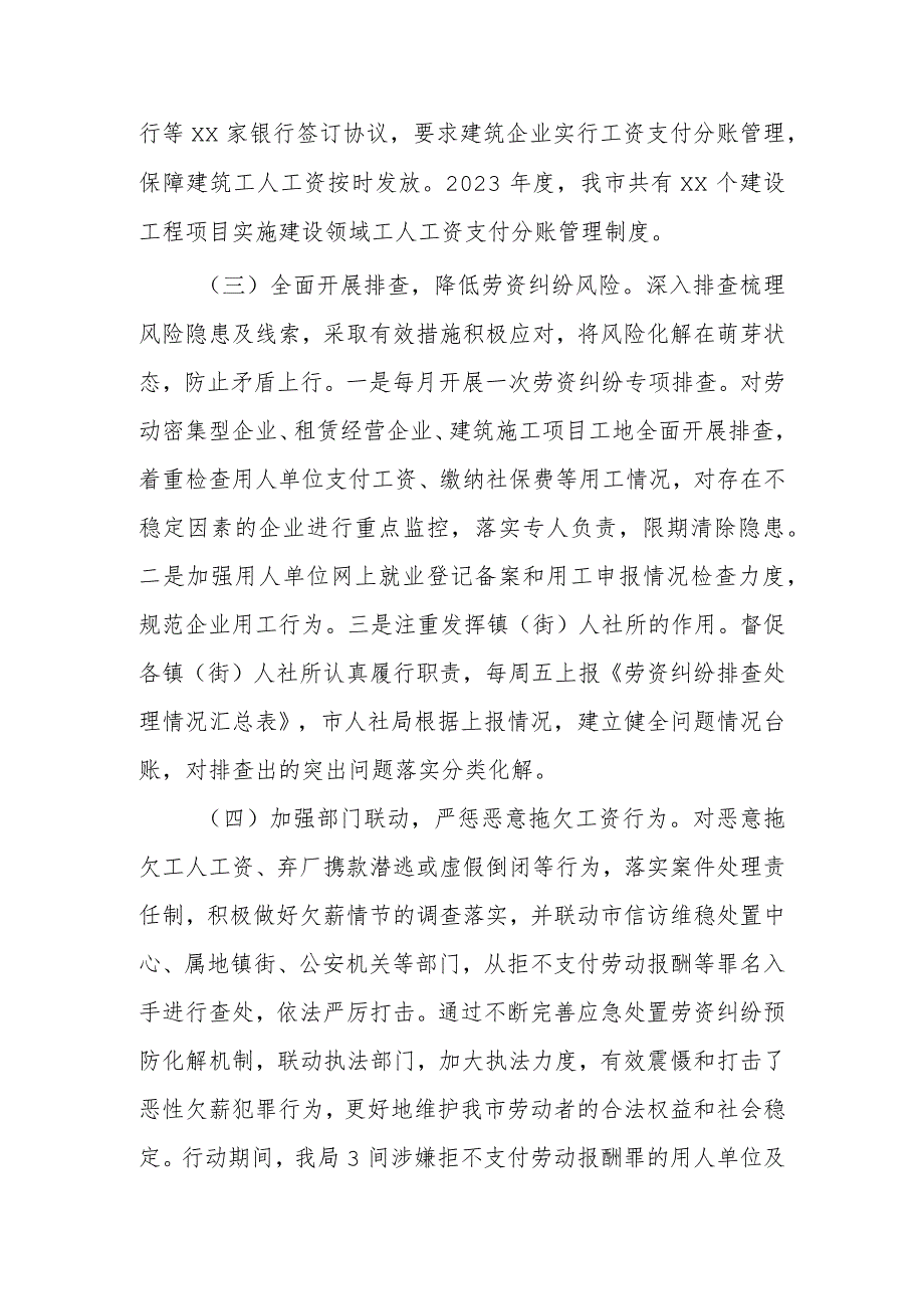 市人社局开展矛盾化解“百日攻坚”行动总结及下一步计划.docx_第2页