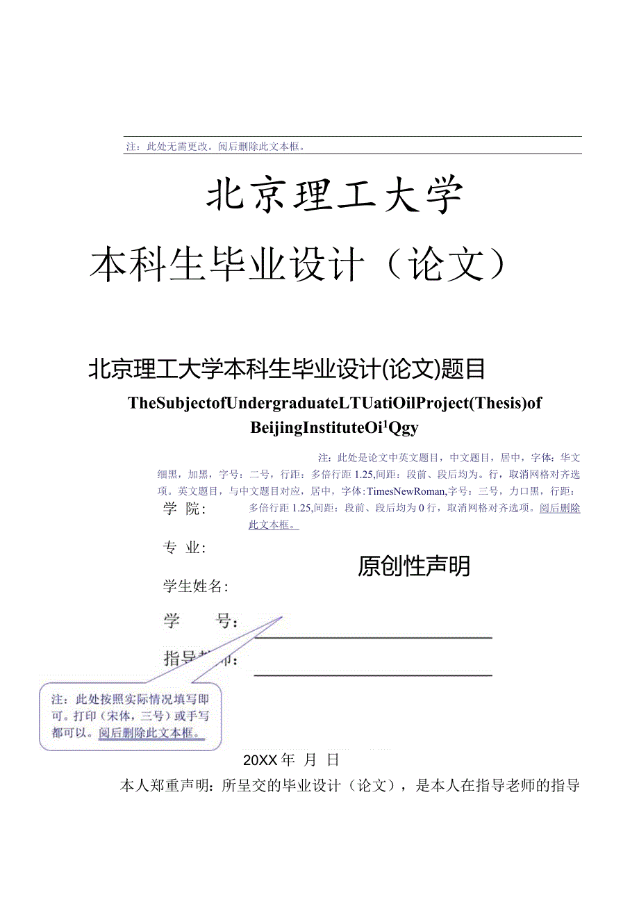 北京理工大学本科论文模板.docx_第1页