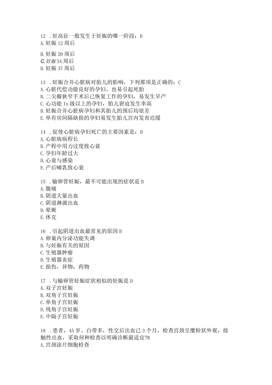 妇产科住院医师习题及答案（34）.docx_第3页