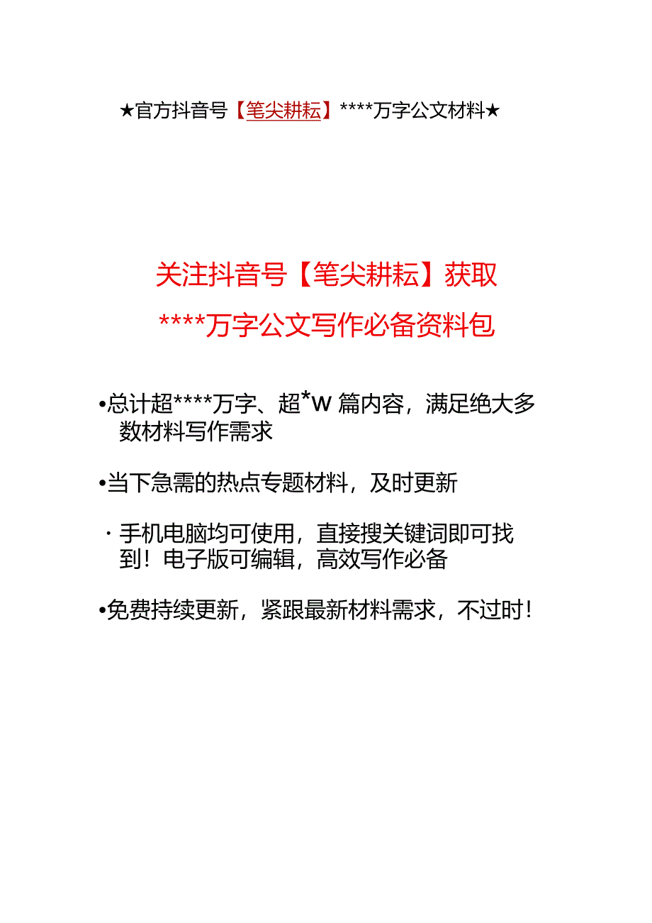 基层党风廉政建设工作推进会总结讲话提纲【 】.docx_第2页