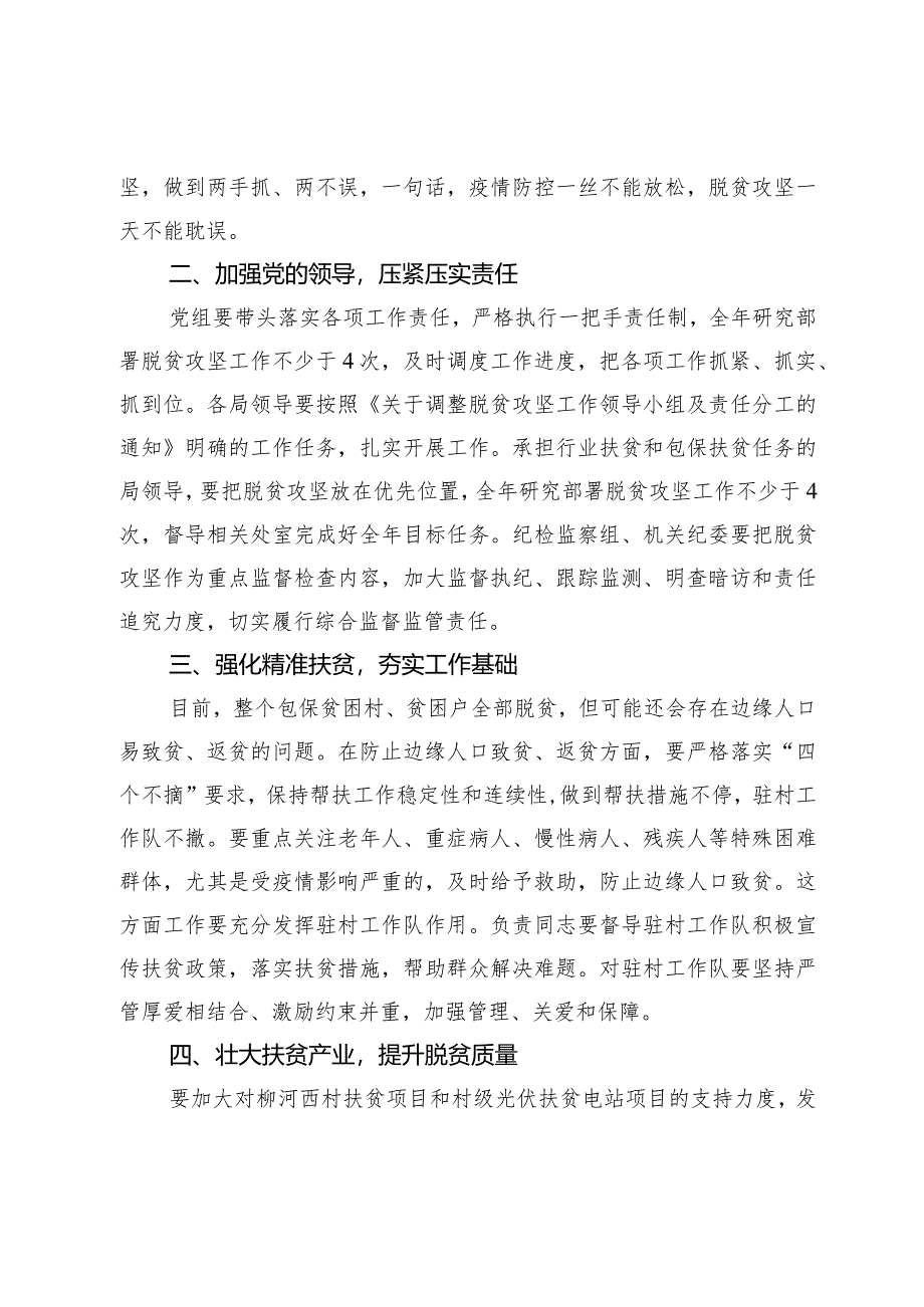 在2024年乡村振兴座谈会讲话交流发言.docx_第2页