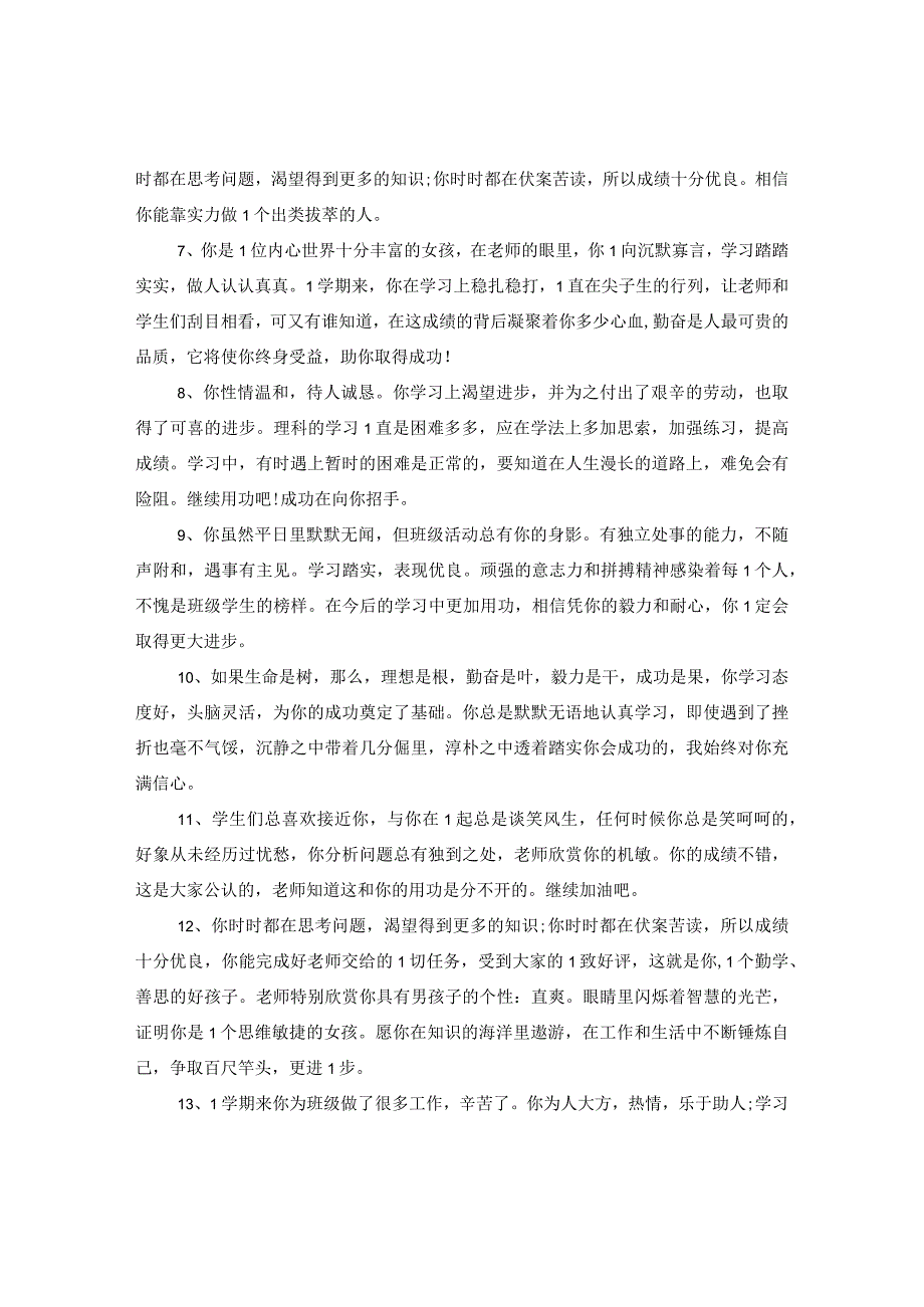 2020初三学生综合评语.docx_第2页