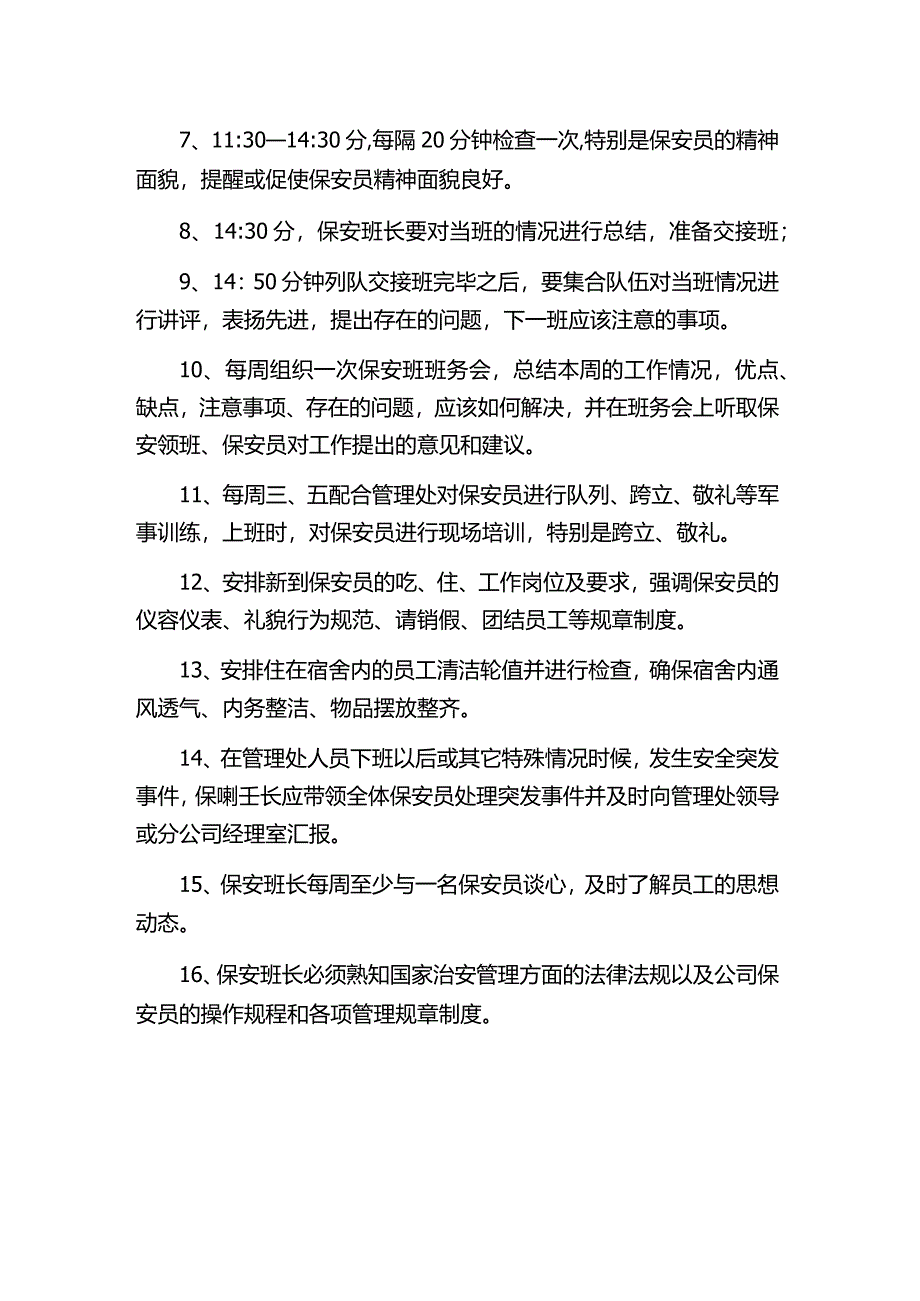 物业保安班长操作程序管理制度及工作标准.docx_第3页