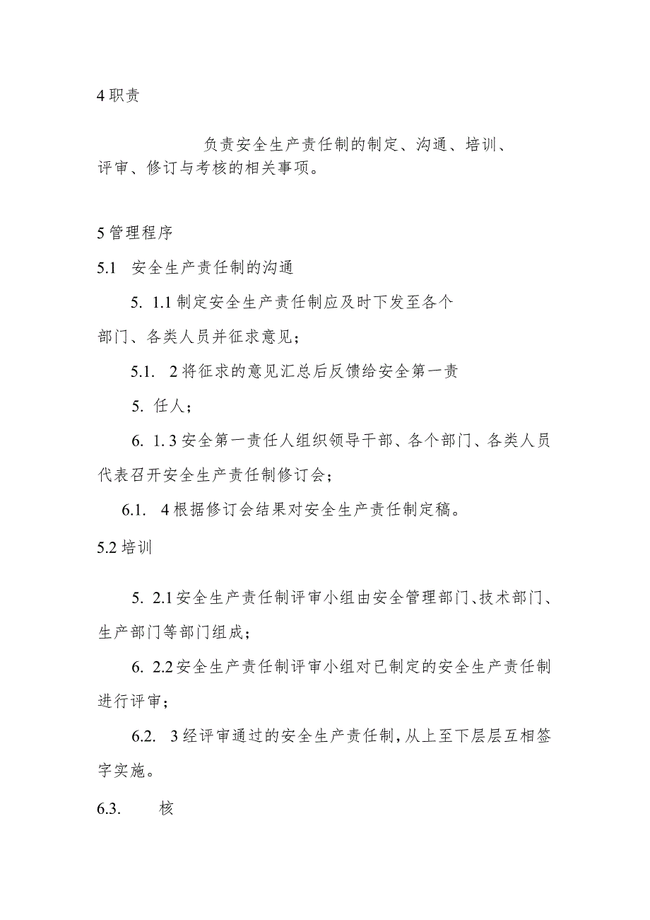 物业服务企业安全生产责任制的制定、评审、修订及考核管理制度.docx_第2页