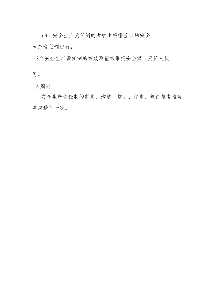 物业服务企业安全生产责任制的制定、评审、修订及考核管理制度.docx_第3页