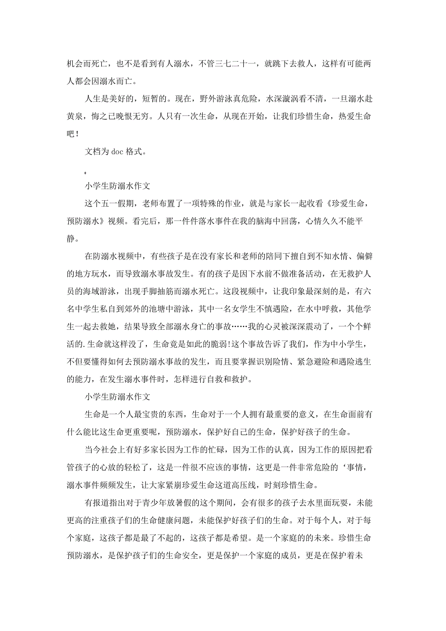 小学生防溺水报告（精选21篇）.docx_第2页