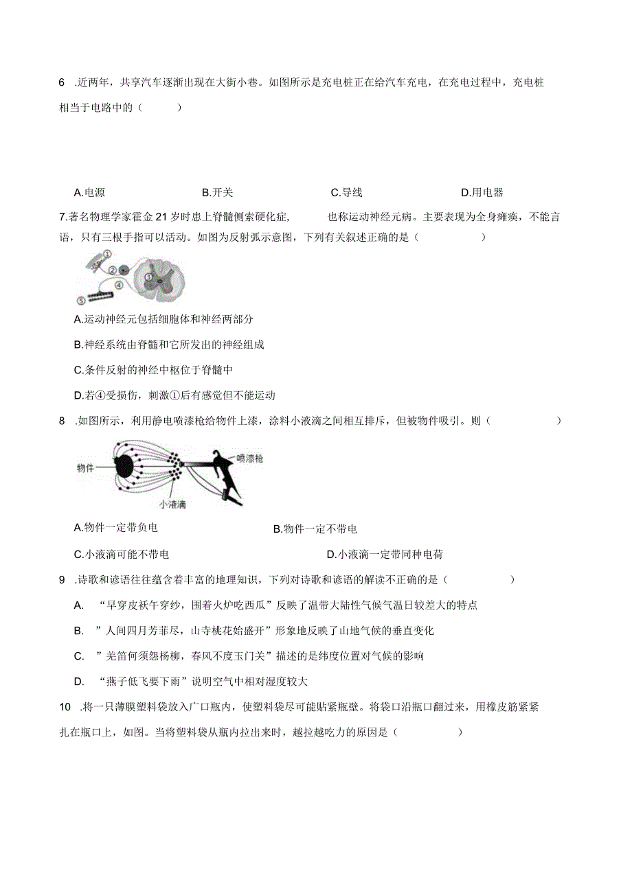 浙江省金华兰溪兰二中共同体2022学年八年级第一学期科学期中试卷.docx_第3页