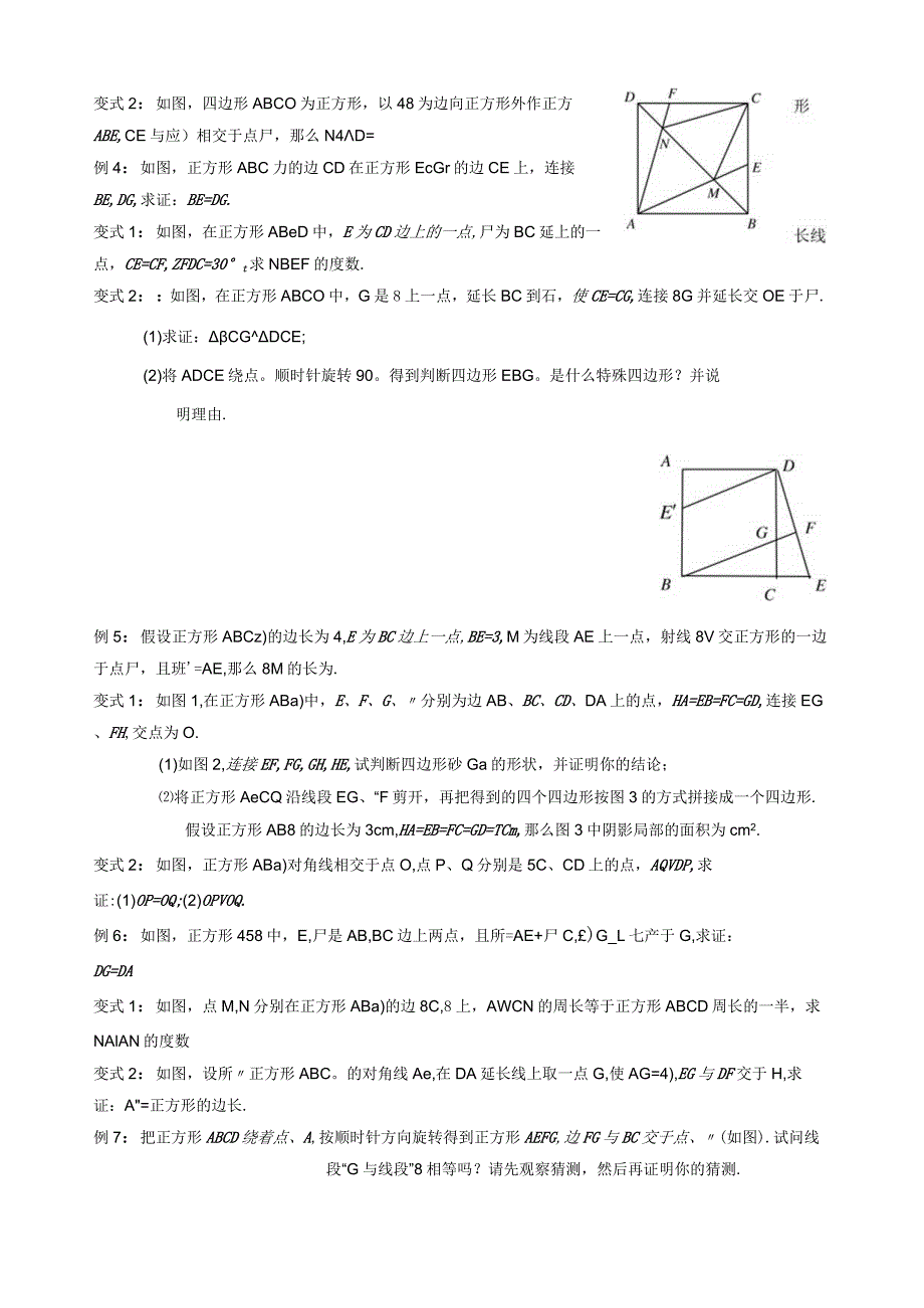 正方形经典题型(培优提高).docx_第2页