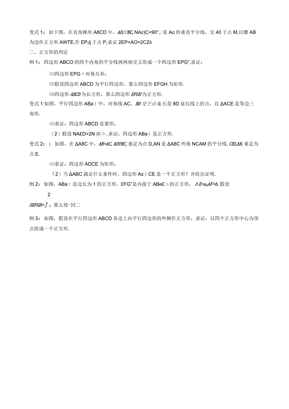 正方形经典题型(培优提高).docx_第3页