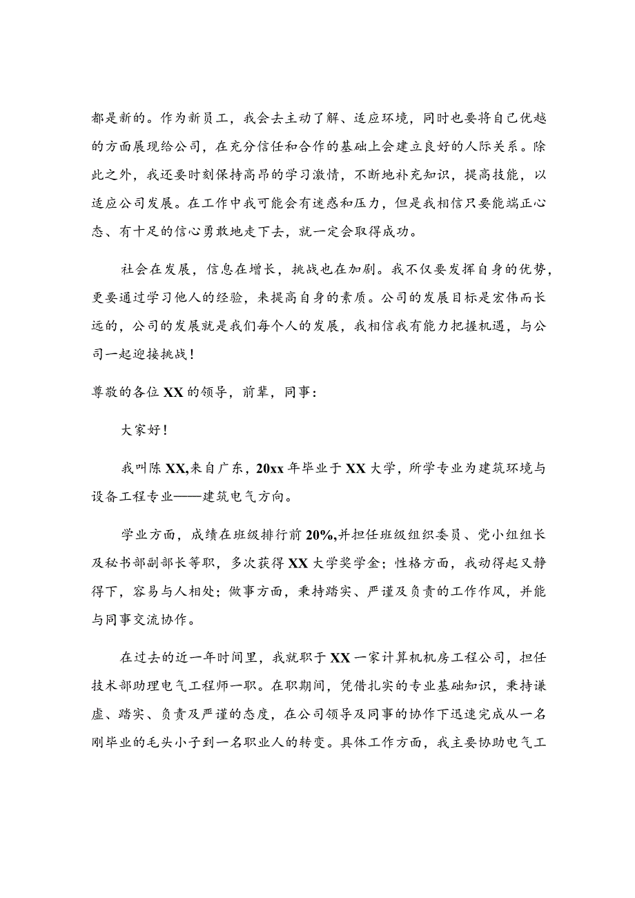 简短入职自我介绍优秀.docx_第3页