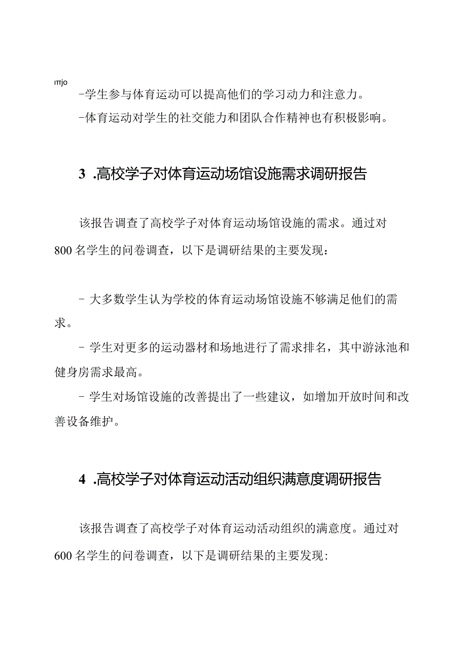 高校学子的体育运动情况调研问卷与研究报告（五篇示例）.docx_第2页