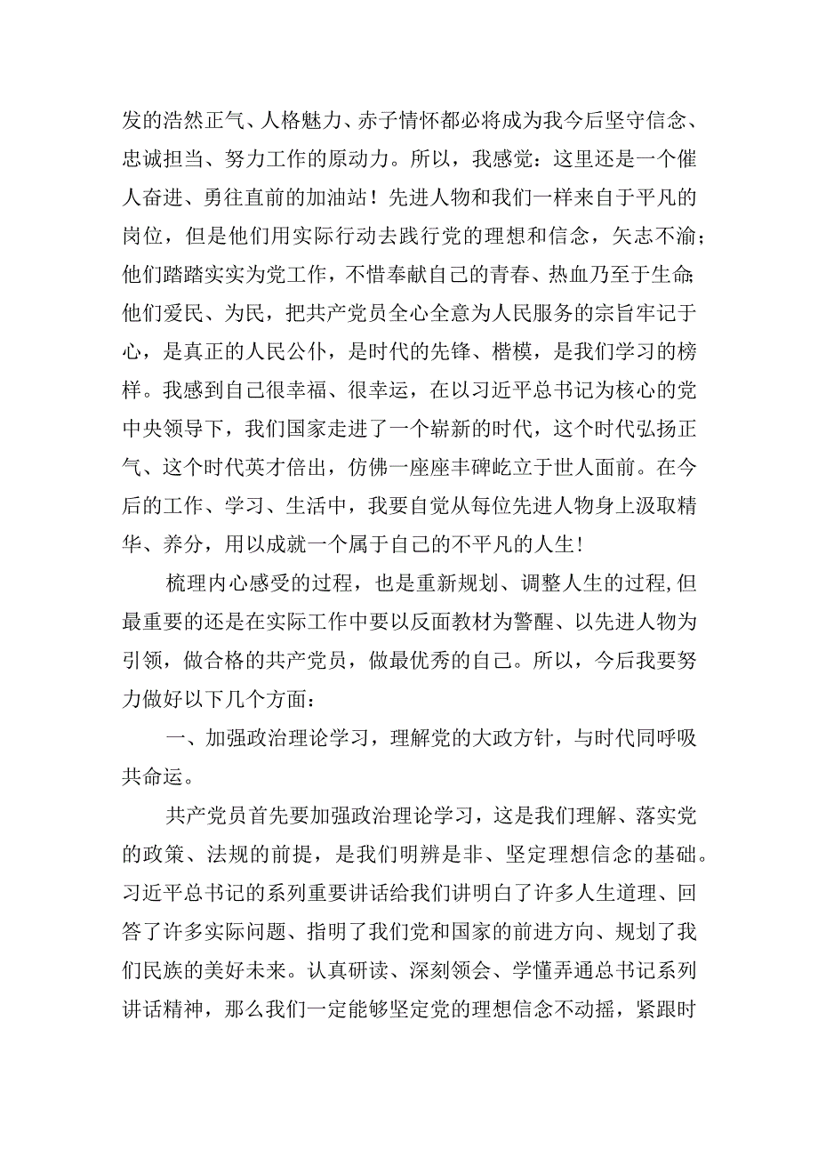 反腐倡廉展览馆个人参观心得体会三篇.docx_第2页