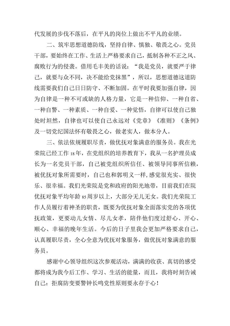 反腐倡廉展览馆个人参观心得体会三篇.docx_第3页