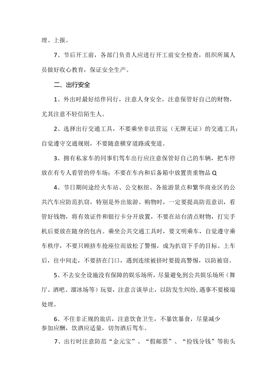 2024年春节期间安全注意事项.docx_第2页