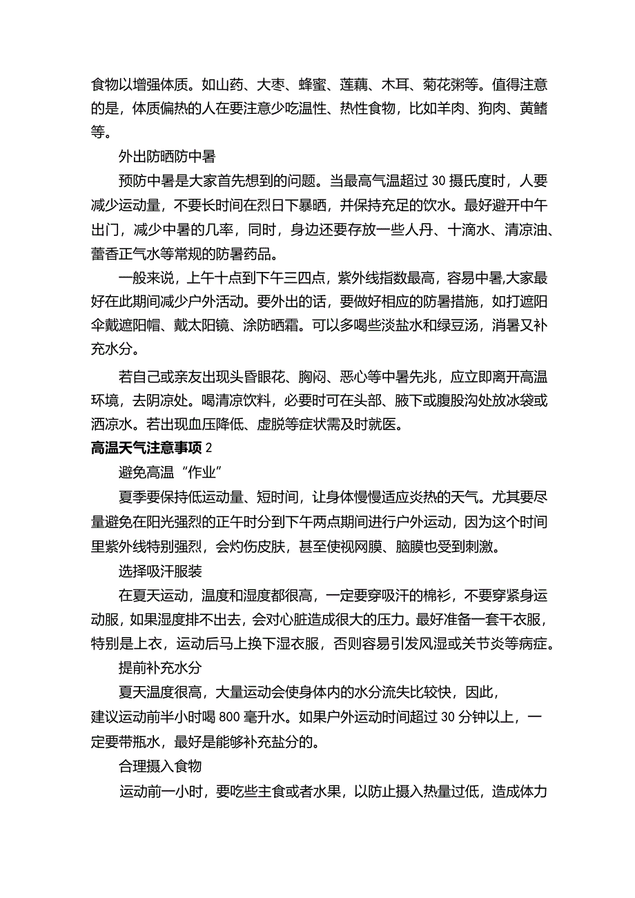 高温天气注意事项.docx_第2页