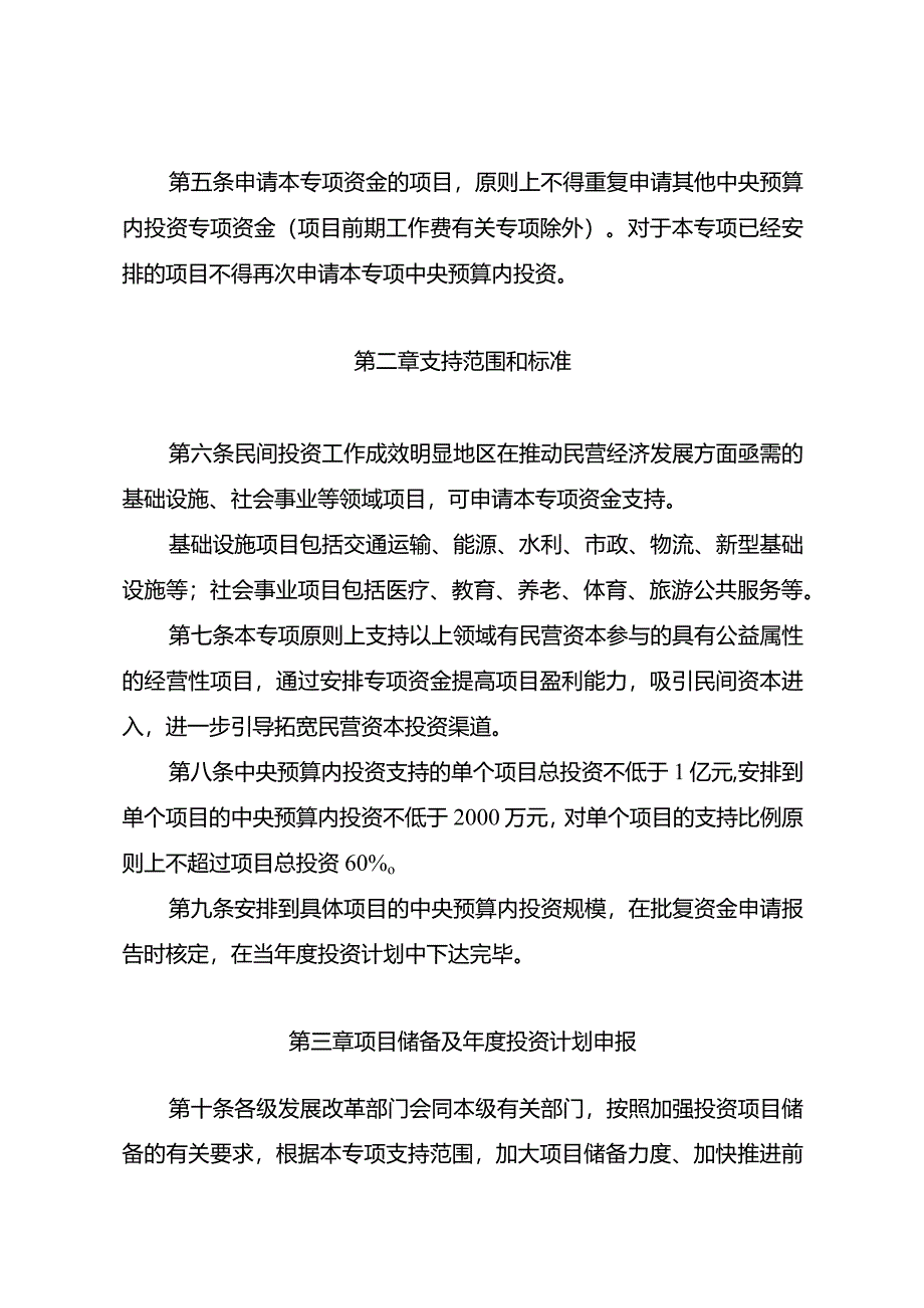 民间投资引导专项中央预算内投资管理暂行办法（征.docx_第2页