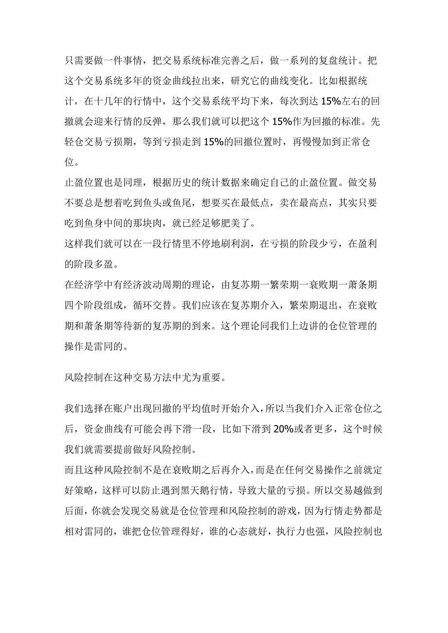 我发现交易的核心就是仓位管理和风险控制这算是入门了吗？.docx_第3页