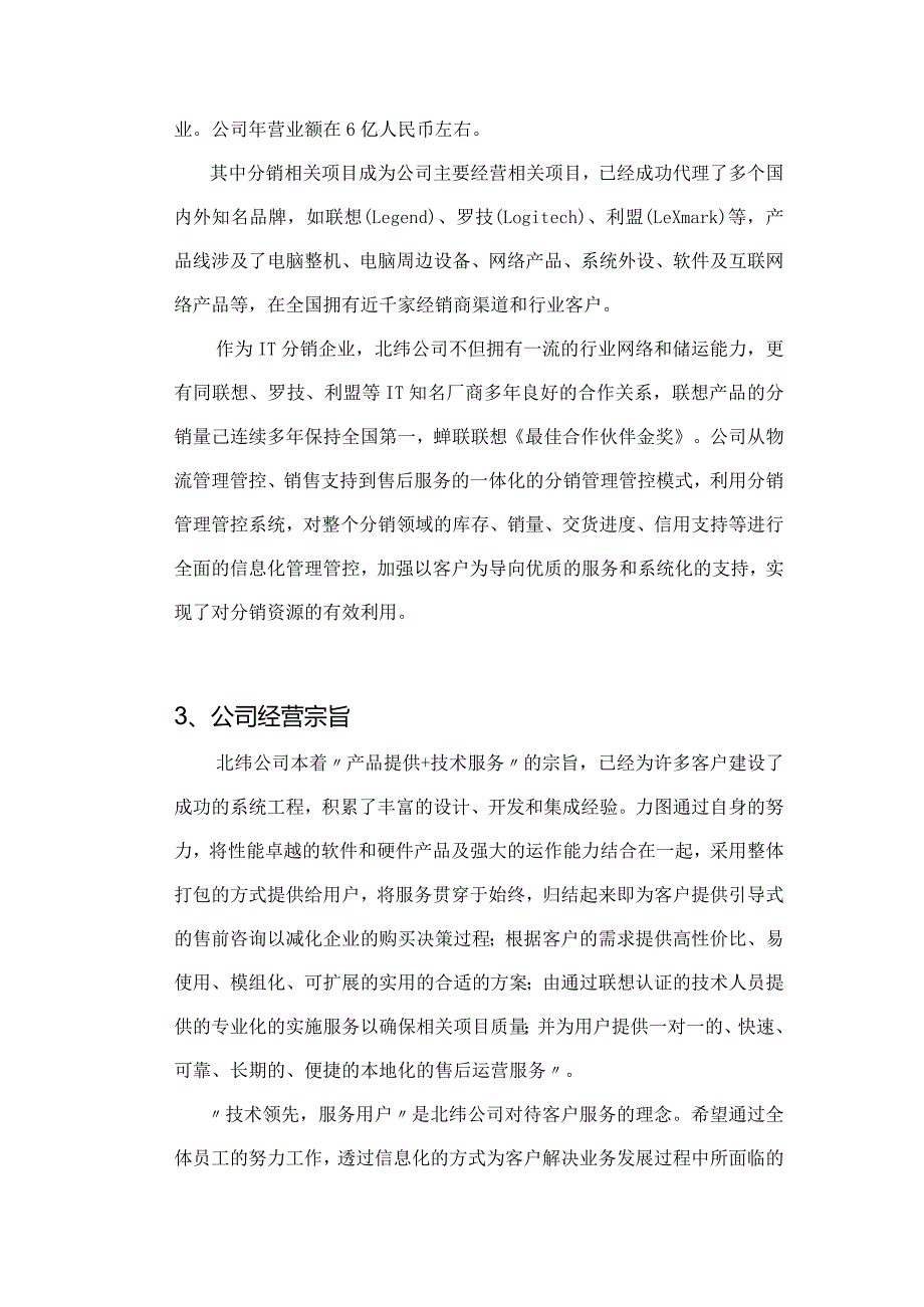 X机电技术企业名牌运作调研报告.docx_第3页