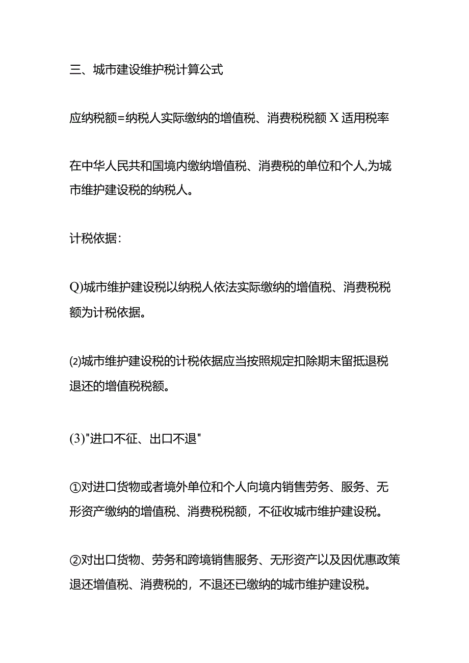 记账实操-城市建设维护税的会计账务处理.docx_第3页