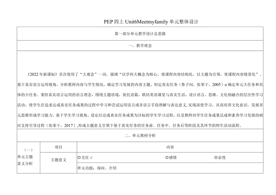 人教PEP四上大单元教学设计Unit 6 Meet my family Part A Let’s talk.docx_第1页