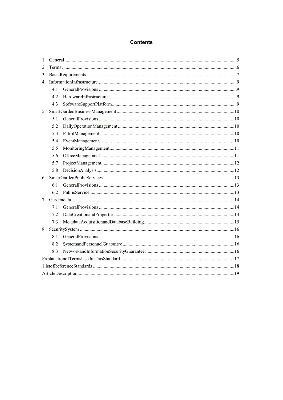 山西《智慧园林建设标准》（征求意见稿）.docx_第3页