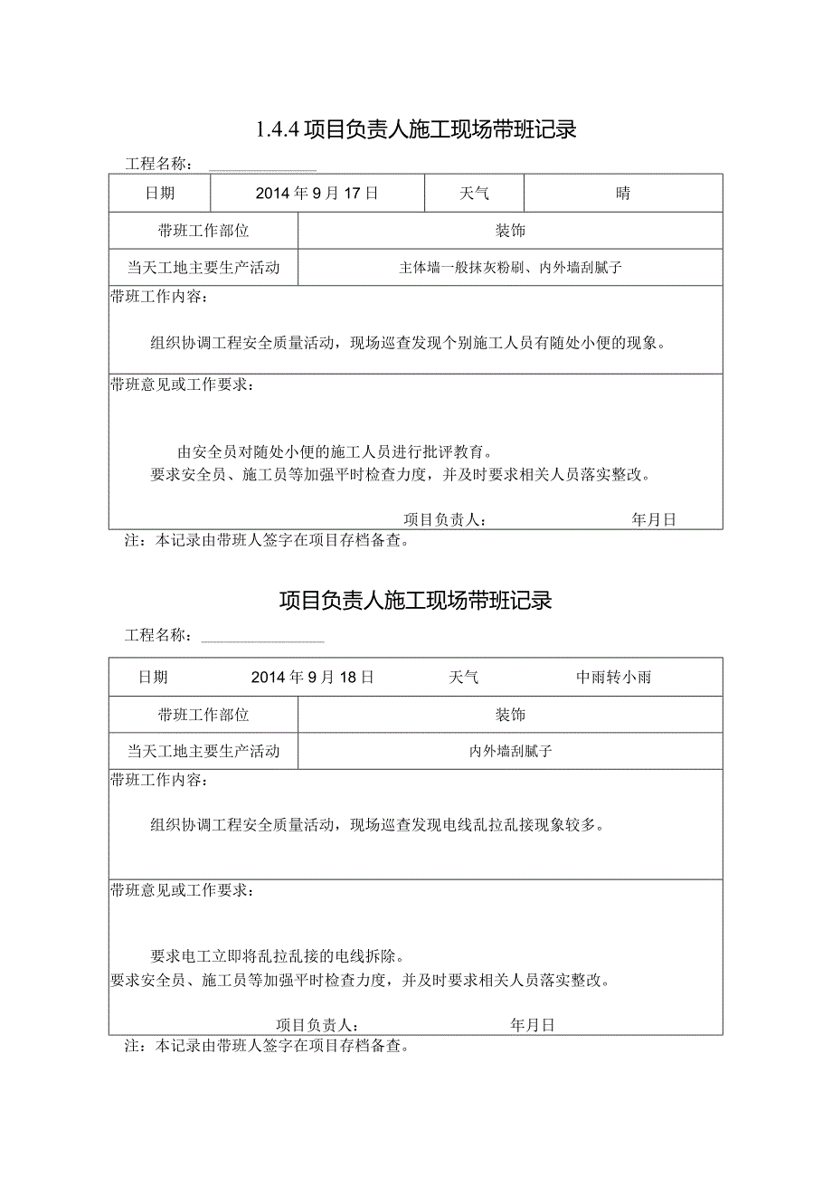 [施工资料]项目负责人施工现场带班记录(52).docx_第1页