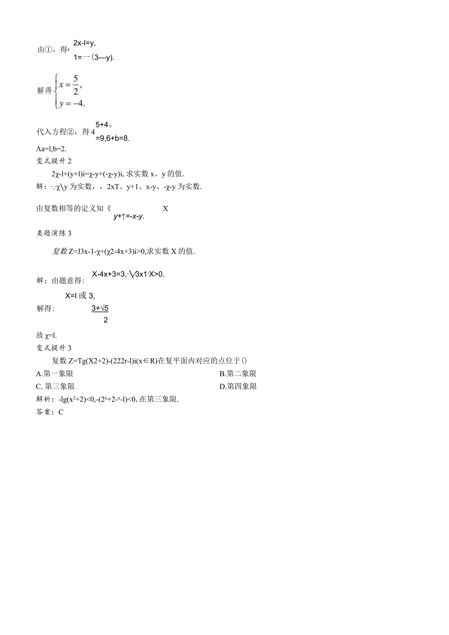 课堂导学（3.1.1实数系3.1.2复数的概念）.docx_第3页